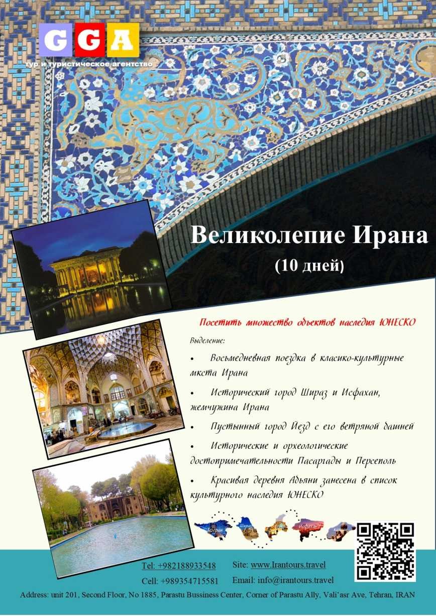 Великолепие Ирана 